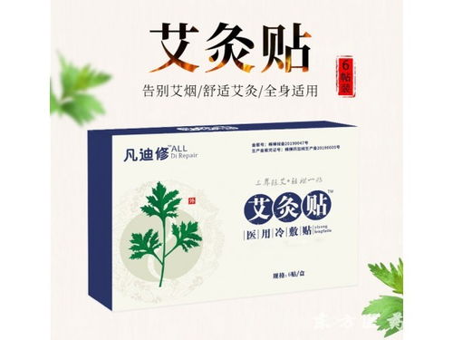 艾灸貼的使用方法