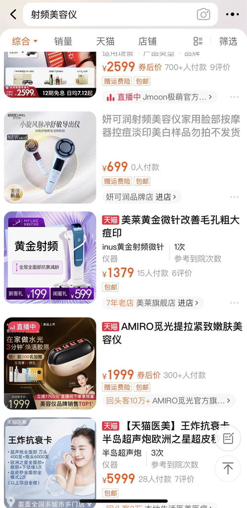 4月起射頻美容儀需 持證上崗 ,多家旗艦店下架相關(guān)產(chǎn)品,專家 行業(yè)告別 野蠻生長 階段