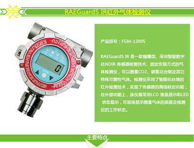 精準守護，安全無憂 FGM-1200S RAEGuardS IR紅外氣體檢測儀全面解析